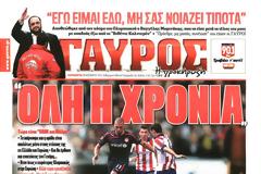 ΠΡΩΤΟΣΕΛΙΔΑ ΑΘΛΗΤΙΚΩΝ ΕΦΗΜΕΡΙΔΩΝ 28/11/2014