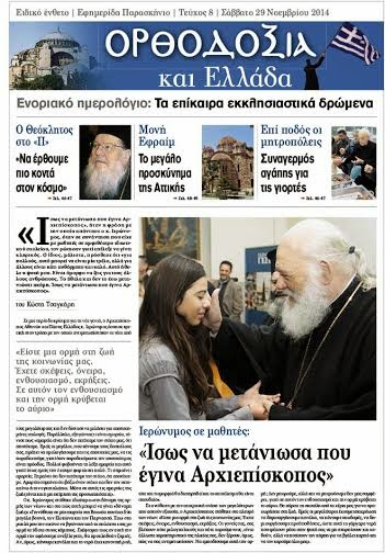 Διαβάστε στο Παρασκήνιο που κυκλοφορεί το Σάββατο 29 Νοεμβρίου [photos] - Φωτογραφία 3