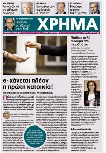 Διαβάστε στο Παρασκήνιο που κυκλοφορεί το Σάββατο 29 Νοεμβρίου [photos] - Φωτογραφία 5