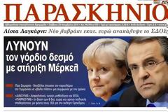 Διαβάστε στο Παρασκήνιο που κυκλοφορεί το Σάββατο 29 Νοεμβρίου [photos]