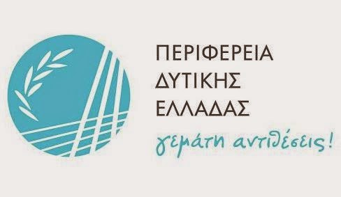 Δράσεις της Περιφέρειας Δυτικής Ελλάδας για την Παγκόσμια Ημέρα κατά του ιού του AIDS - Φωτογραφία 1