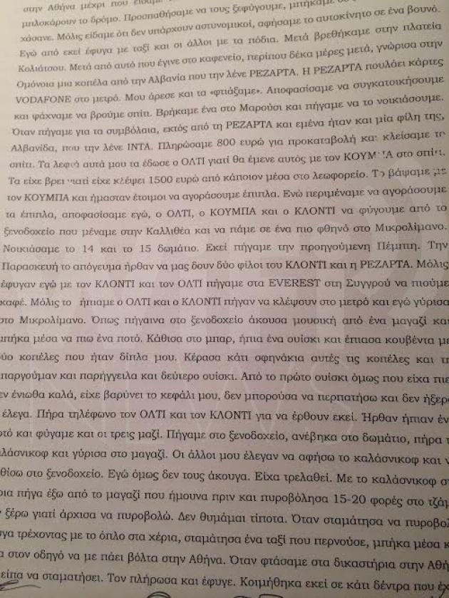 ΝΤΟΚΟΥΜΕΝΤΟ: Δείτε ΟΛΟΚΛΗΡΗ την ΑΠΟΛΟΓΙΑ του Αλβανού μακελάρη στο Μικρολίμανο [photos] - Φωτογραφία 2