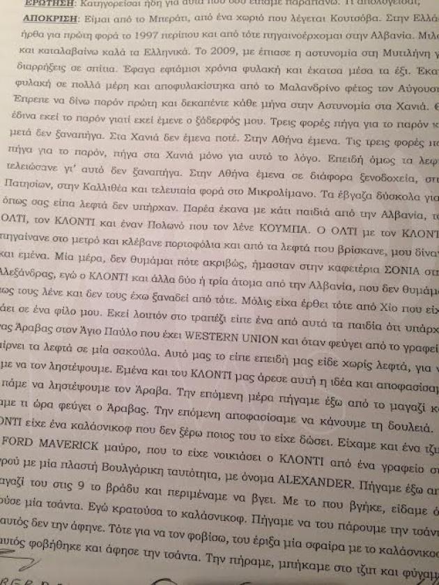 ΝΤΟΚΟΥΜΕΝΤΟ: Δείτε ΟΛΟΚΛΗΡΗ την ΑΠΟΛΟΓΙΑ του Αλβανού μακελάρη στο Μικρολίμανο [photos] - Φωτογραφία 4