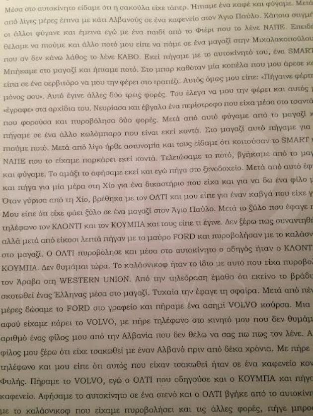 ΝΤΟΚΟΥΜΕΝΤΟ: Δείτε ΟΛΟΚΛΗΡΗ την ΑΠΟΛΟΓΙΑ του Αλβανού μακελάρη στο Μικρολίμανο [photos] - Φωτογραφία 5