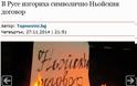 Βούλγαροι εθνικιστές: Η Βουλγαρία σε τρείς θάλασσες- ζητάμε εκδίκηση... - Φωτογραφία 2