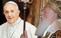 ΣΥΓΚΛΟΝΙΣΤΙΚΗ ΣΤΙΓΜΗ: Δείτε πως υποδέχτηκε ο Πατριάρχης Βαρθολομαίος τον Πάπα Φραγκίσκο στο Φανάρι.. [video]