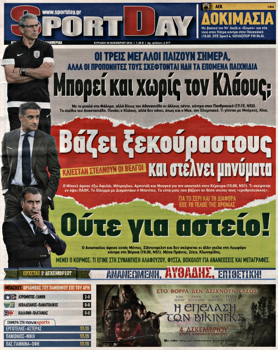 ΠΡΩΤΟΣΕΛΙΔΑ ΑΘΛΗΤΙΚΩΝ ΕΦΗΜΕΡΙΔΩΝ 30/11/2014 - Φωτογραφία 4