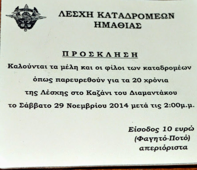 Το καζάνι της Λέσχης Καταδρομέων Ημαθίας - Φωτογραφία 8