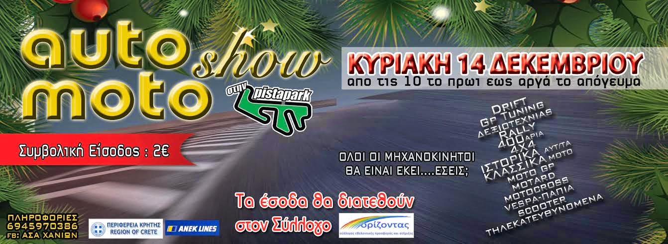 Φιλανθρωπικη Εκδηλωση Μηχανοκίνητων τη Κυριακη 14 Δεκεμβριου στη Pista Park - Φωτογραφία 2