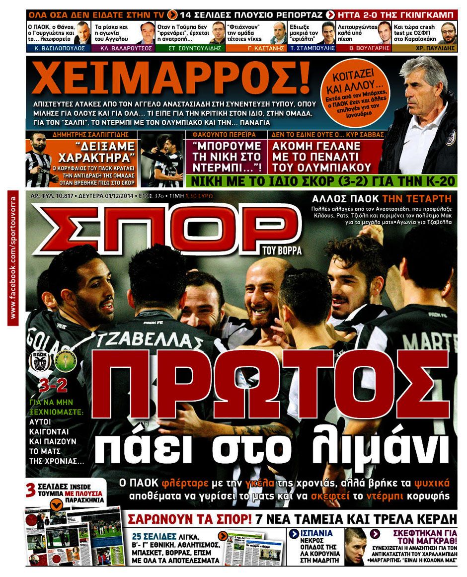 ΠΡΩΤΟΣΕΛΙΔΑ ΑΘΛΗΤΙΚΩΝ ΕΦΗΜΕΡΙΔΩΝ 1/12/2014 - Φωτογραφία 7