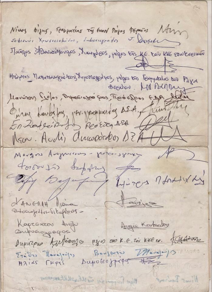 Ένα ιστορικό ντοκουμέντο: Ο Χρήστος Ρούσσος που σκότωσε τον εραστή του και η υπογραφή της Αλίκης Βουγιουκάκη... [photo] - Φωτογραφία 2