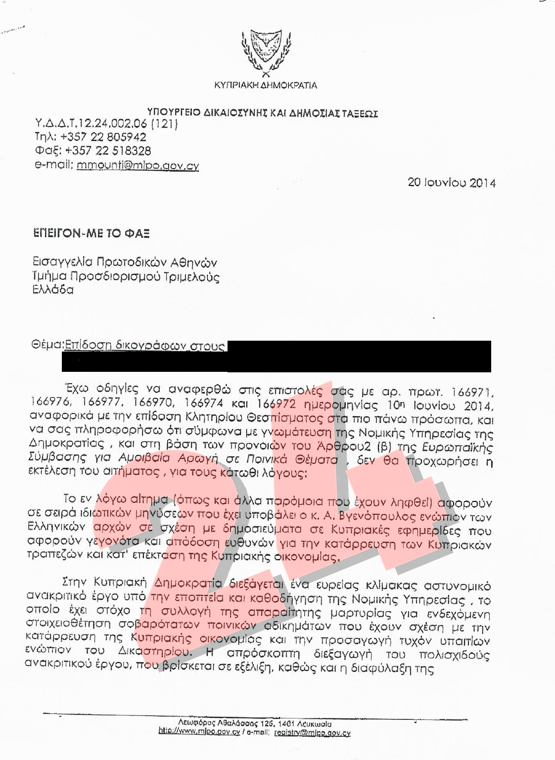 Αποκαλυπτικό: Η επιστολή-απάντηση του ΥΠΔΙΚ στην Εισαγγελία Πρωτοδικών Αθηνών! - Φωτογραφία 4