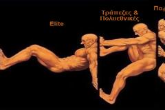 Χρέος, η πιο ύπουλη μορφή σκλαβιάς