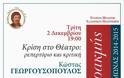 Πέραν της Παρακμής – διάλεξη Κώστα Γεωργουσόπουλου - Φωτογραφία 2
