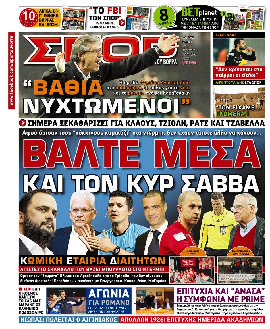 ΠΡΩΤΟΣΕΛΙΔΑ ΑΘΛΗΤΙΚΩΝ ΕΦΗΜΕΡΙΔΩΝ 2/12/2014 - Φωτογραφία 8