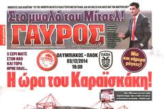 ΠΡΩΤΟΣΕΛΙΔΑ ΑΘΛΗΤΙΚΩΝ ΕΦΗΜΕΡΙΔΩΝ 2/12/2014