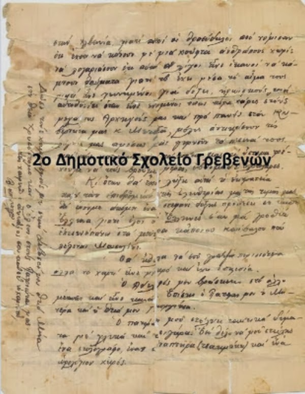 Απίστευτο ντοκουμέντο: Γράμμα στρατιώτη από τα Γρεβενά που βλέπει για πρώτη φορά το φως της δημοσιότητας από το 1941! - Φωτογραφία 3