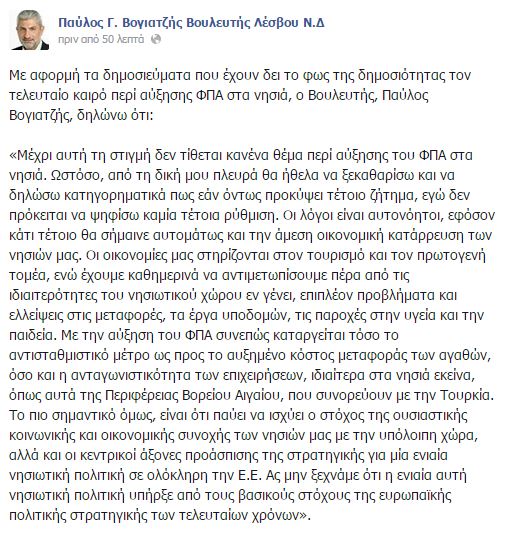 Βουλευτής της ΝΔ απειλεί να μη ψηφίσει τον ΦΠΑ στα νησιά - Φωτογραφία 2