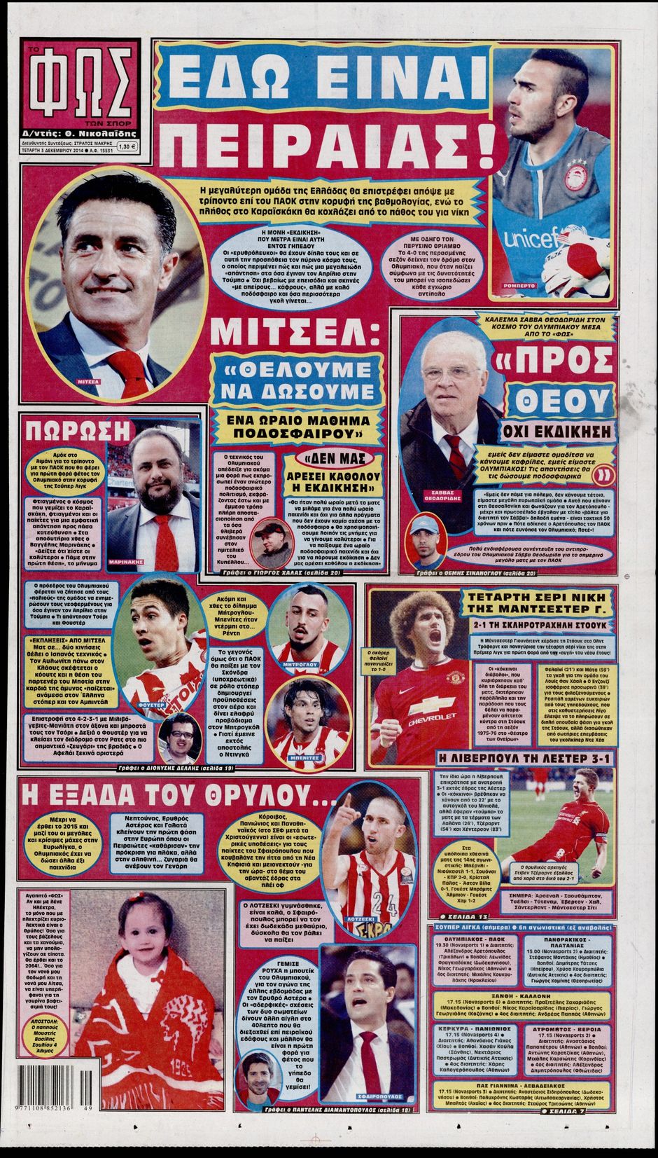 ΠΡΩΤΟΣΕΛΙΔΑ ΑΘΛΗΤΙΚΩΝ ΕΦΗΜΕΡΙΔΩΝ 3/12/2014 - Φωτογραφία 2