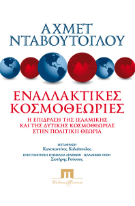 Παναγιώτης Ήφαιστος: Νταβούτογλου Ανάβασις - Φωτογραφία 3