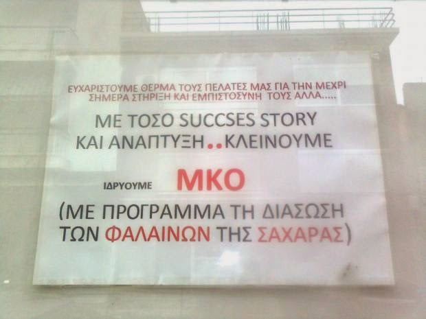 Πάτρα: Το απίστευτο μήνυμα καταστηματάρχη που έκλεισε το μαγαζί του - Φωτογραφία 2