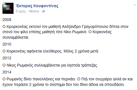 Ο γιος του Κουφοντίνα πήρε θέση για τον Ρωμανό - Δείτε τι έγραψε στο Facebook [photo] - Φωτογραφία 2