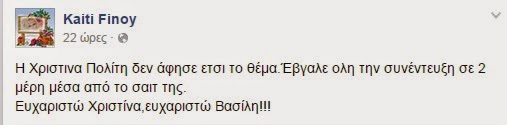 Ξέσπασε η Καίτη Φίνου για τη συνέντευξη στο MEGA με ΜΙΑ - Φωτογραφία 3