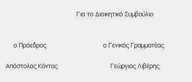 Τιμητική διάκριση ανάδειξης ως Επιτίμου Προέδρου του Συλλόγου στον κ. Αχιλλέα Μακρόπουλο - Φωτογραφία 2