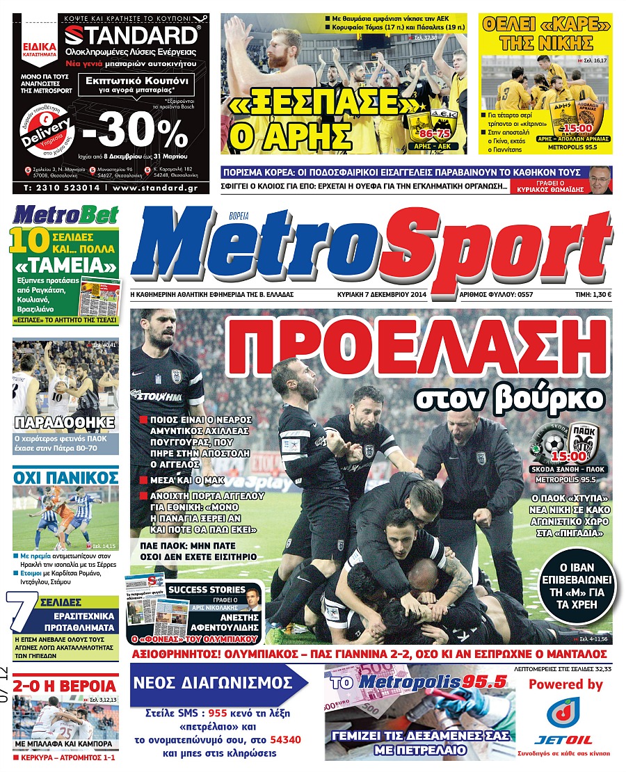 ΠΡΩΤΟΣΕΛΙΔΑ ΑΘΛΗΤΙΚΩΝ ΕΦΗΜΕΡΙΔΩΝ 7/12/2014 - Φωτογραφία 8