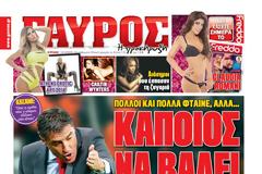 ΠΡΩΤΟΣΕΛΙΔΑ ΑΘΛΗΤΙΚΩΝ ΕΦΗΜΕΡΙΔΩΝ 7/12/2014