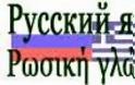 Να «ξεχάσουν τη γλώσσα του Πούτιν» ζητά από τους Ελληνες της Ουκρανίας το Κίεβο – Εντονες αντιδράσεις