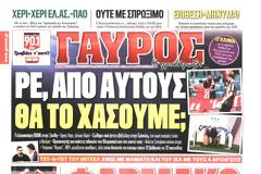 ΠΡΩΤΟΣΕΛΙΔΑ ΑΘΛΗΤΙΚΩΝ ΕΦΗΜΕΡΙΔΩΝ 8/12/2014