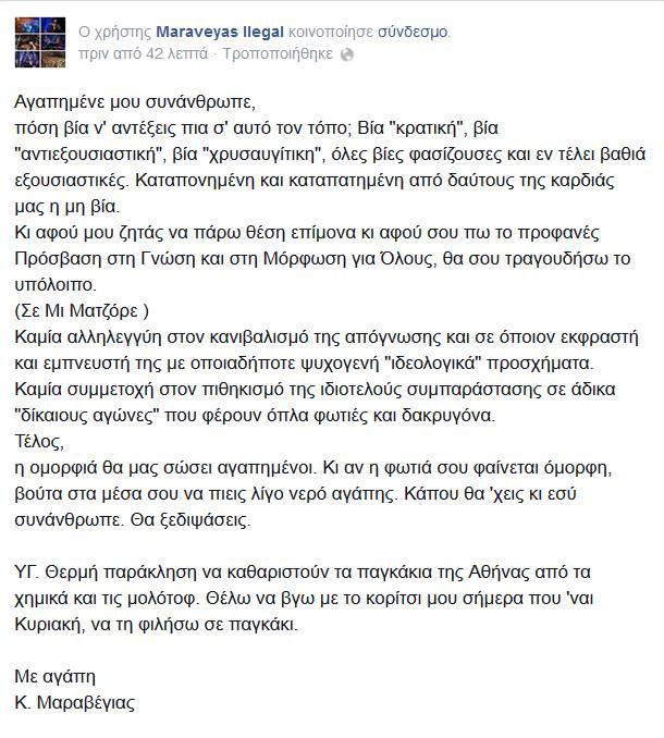 Η Λεκτική Επίθεση Του Αστρολόγου Γ. Πανόπουλου Στον Maraveyas Illegal [photos] - Φωτογραφία 3