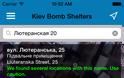 Kiev Bomb Shelters....μια εφαρμογή για την εύρεση καταφυγίων σε βομβαρδισμούς - Φωτογραφία 4