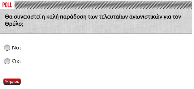 ΤΟ ΕΡΥΘΡΟΛΕΥΚΟ POLL ΤΗΣ ΕΒΔΟΜΑΔΑΣ! (ΡΗΟΤΟS) - Φωτογραφία 2