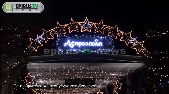 Τα πιο φωτεινά Χριστούγεννα στα Γιάννενα! [video] - Φωτογραφία 2