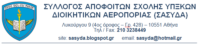 Παρέμβαση του ΣΑΣΥΔΑ στην Πολιτική και Στρατιωτική Ηγεσία για το θέμα της τριετούς φοιτήσεως στη ΣΥΔ - Φωτογραφία 2