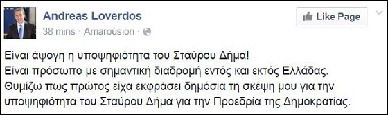 ΣΤ. ΔΗΜΑΣ: ΣΤΟΧΟΣ Η ΕΝΟΤΗΤΑ ΤΟΥ ΕΛΛΗΝΙΚΟΥ ΛΑΟΥ - Φωτογραφία 2