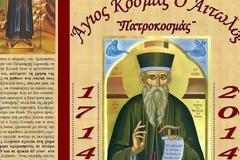Eπιτειακη ημερίδα της Πανελλήνιας Ομοσπονδίας Συλλόγων Σαρακατσαναίων