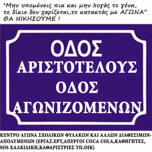 Το «άλλο» δέντρο… Της Ανεργίας, Της Ανέχειας, Της Εξαθλίωσης… - Φωτογραφία 2