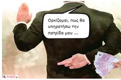 Κραχ, εκλογές και χάος