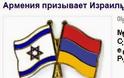 Η Αρμενία κάλεσε το Ισραήλ να αναγνωρίσει τη Γενοκτονία από τους Οθωμανούς