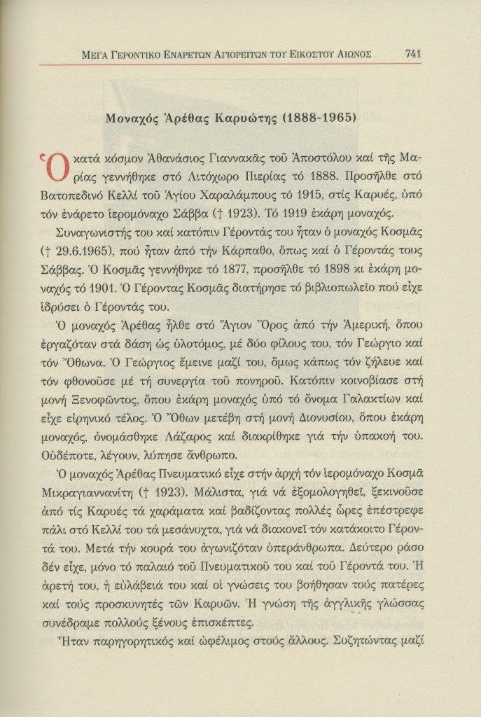 5716 - Μοναχός Αρέθας Καρεώτης, ο βιβλιοπώλης (1888-1964) - Φωτογραφία 2