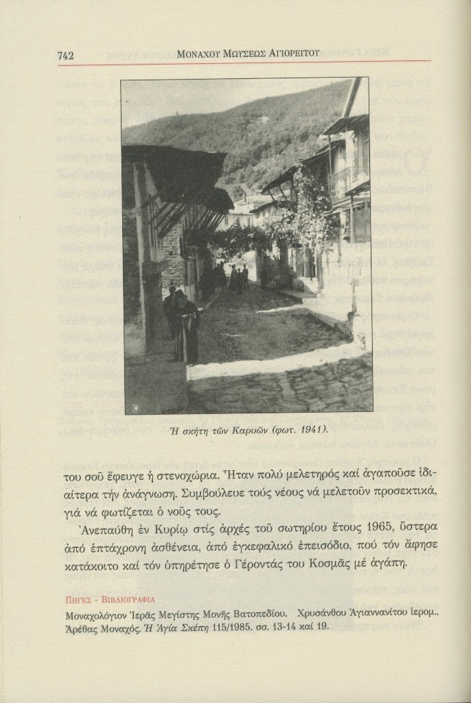 5716 - Μοναχός Αρέθας Καρεώτης, ο βιβλιοπώλης (1888-1964) - Φωτογραφία 3