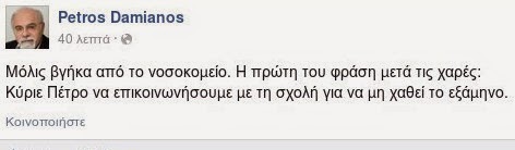 Η πρώτη φράση του Ρωμανού μετά τη λήξη της απεργίας πείνας[εικόνα] - Φωτογραφία 2