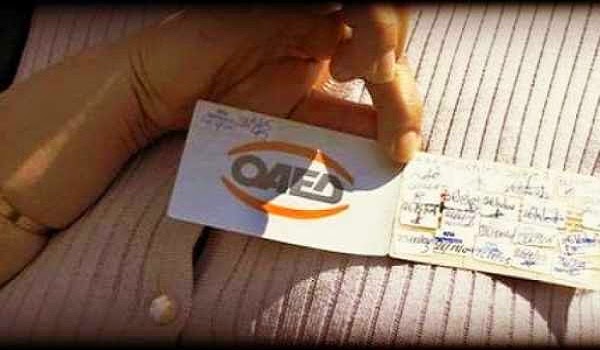 ΟΑΕΔ: Ξεκίνησε η ηλεκτρονική ανανέωση της κάρτας ανεργίας - Φωτογραφία 1