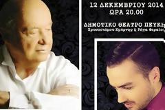 Δύο μοναδικές συναυλίες στο Δημοτικό θέατρο Πεύκης!