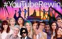YouTube Rewind 2014: Όλη η χρονιά σε ένα μοναδικό βίντεο! [video]