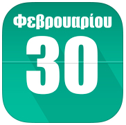 Εορτολόγιο: AppStore free...Εορτολόγιο ελληνικών ονομάτων - Φωτογραφία 1
