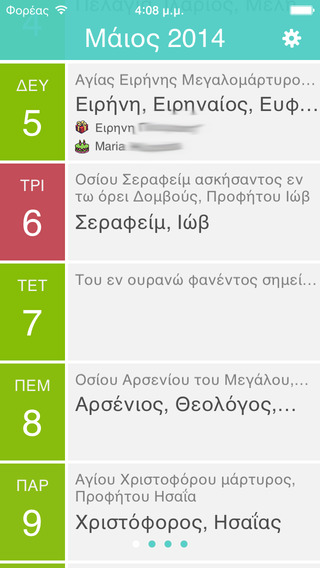 Εορτολόγιο: AppStore free...Εορτολόγιο ελληνικών ονομάτων - Φωτογραφία 3